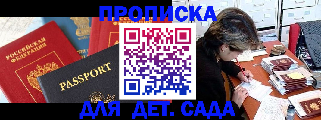 прописка 2025 в Галиче
